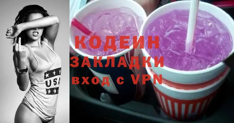 Codein Purple Drank  Ворсма 